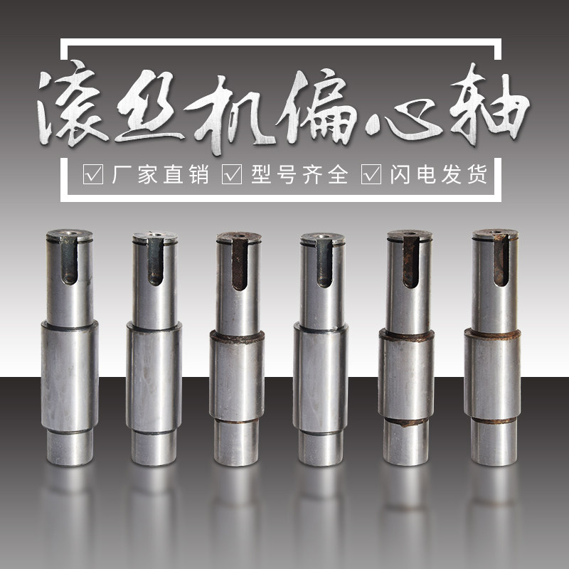 Straight rebar tapping machine wire rolling accessories rising angle eccentric sleeve 5 6 7 mm thick gasket Axle lengthened