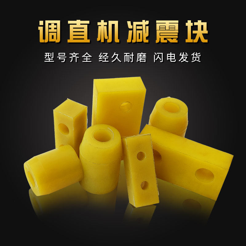 Steel straightening machine Damping block Buffer block cushion block Anti-collision block Straightening machine accessories