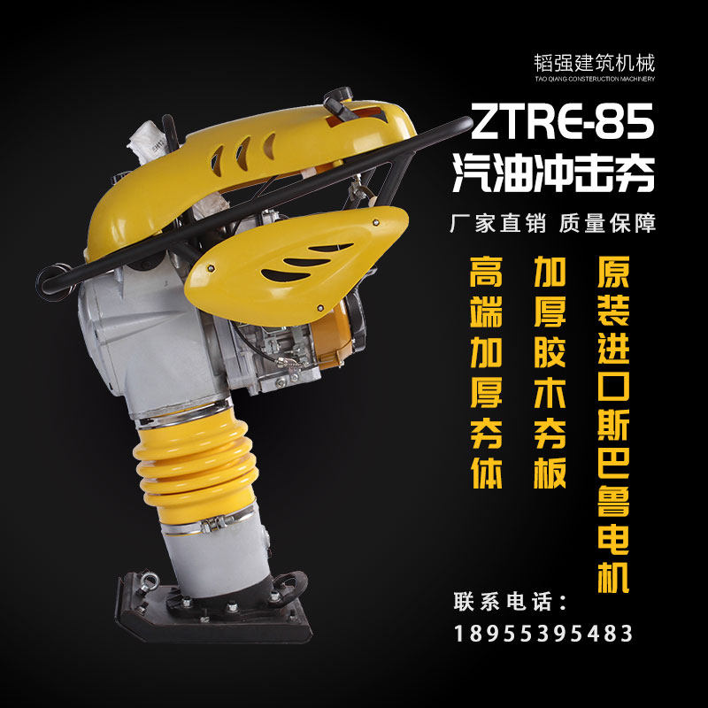 Manufacturer Direct sales Shanghai Jetboat to produce TRE-85 internal combustion type petrol impact rammed pavement tamping mechanical equipment