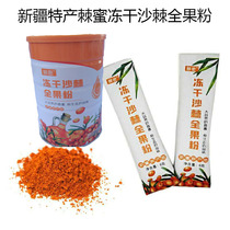 Xinjiang thorn honey whole fruit powder freeze-dried powder 6gx20 bags of wild large fruit sea buckthorn oil-free new goods