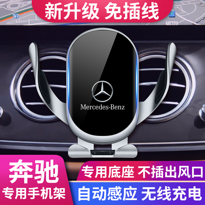 Mercedes C-Class C260e300GLC260CLA Decoration C200L Mobile Phone Car Stand Dedicated Wireless Charging Gla