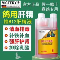 Hanover Viking b12 liver semen pigeon parrot strong liver and kidney supplement iron supplements to exclude lactic acid health products