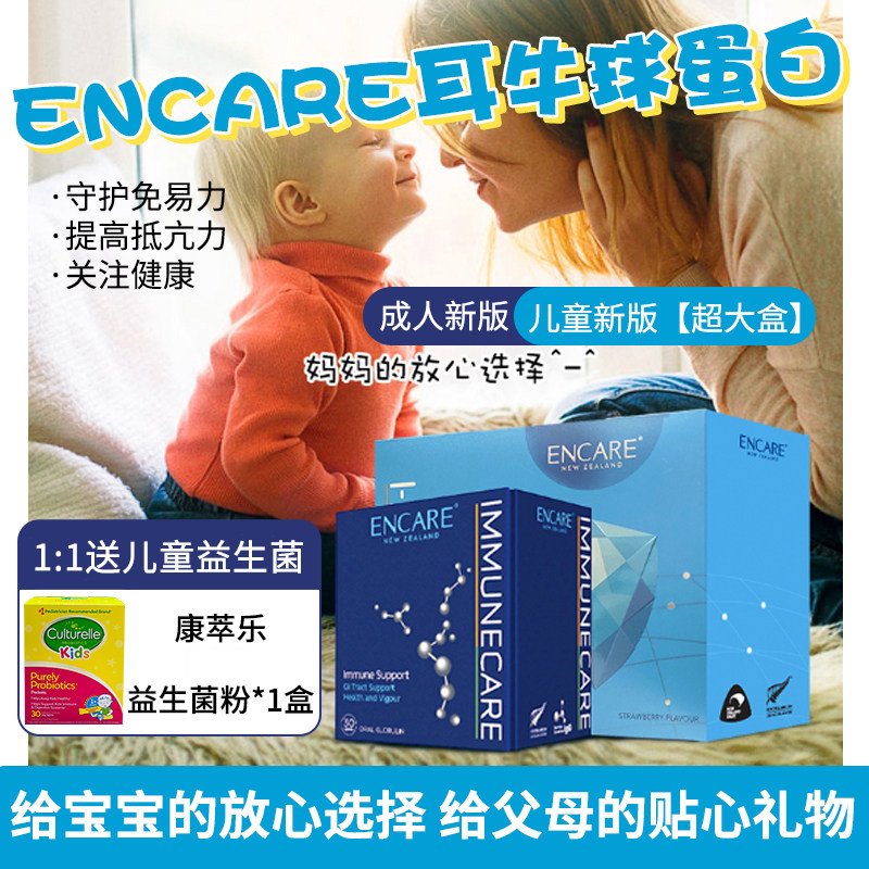 New Zealand imports ENCARE oral active ear cow globulin powder immune nutrition capsule Children's Edition Adult Edition
