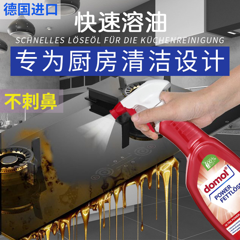 Germany imported domol range hood cleaning agent does not pungent kitchen stove heavy oil stains strong removal artifact