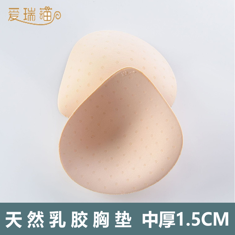 Airuimiao natural latex chest pad inserts sports underwear bra gasket beauty back thickening gather swimsuit lining thin