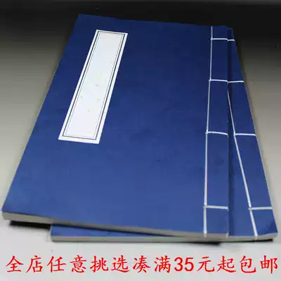Antique thread set printing blank rice paper seal cutting Genealogy family tree printing book Shoushan stone practice seal material