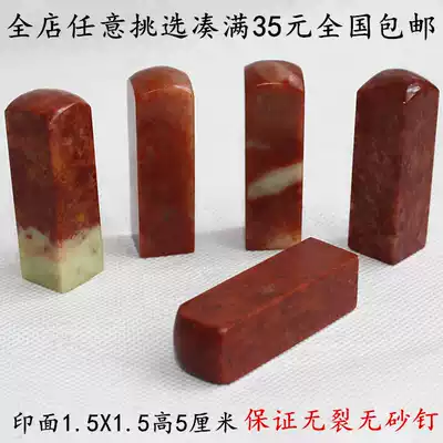 Shoushan stone seal engraving seal stone seal stone collection calligraphy calligraphy and painting seal 1 5x1 5x5