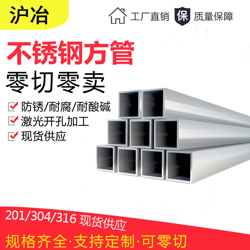 304 pull stainless steel square tube 201 hollow round pipe 316L seamless steel tube laser cutting processing tube profile