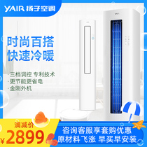 Yangzi official flagship 2 new energy efficiency vertical art cabinet Fixed frequency cabinet type cooling and heating silent household shop office