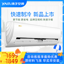 Yangzi official flagship 1 HP 1 5 HP new energy efficiency variable frequency wall-mounted hang-up air conditioning power saving home office
