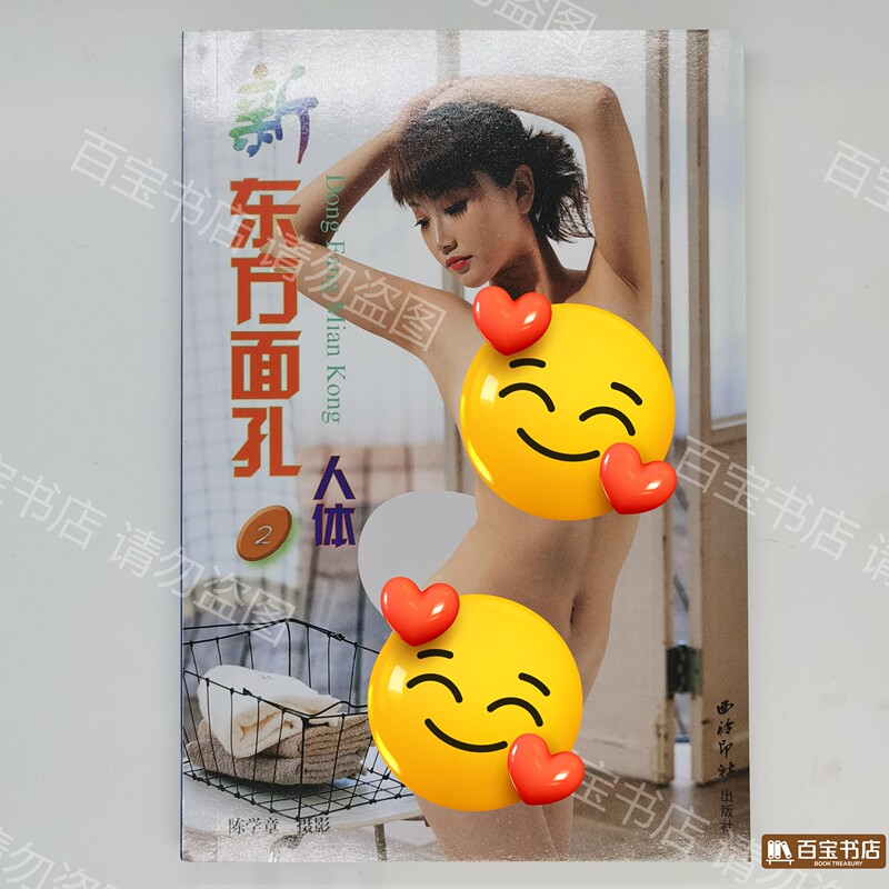 Authentic Used Books: Oriental Face 2 Photography Art Books, Art Photography, Photography Art, Human Body Photography Albums, Human Body Art, Female Photo Books, Adult Magazines, Magazine Beauty Photos, Photo Collections, Beauty Magazines