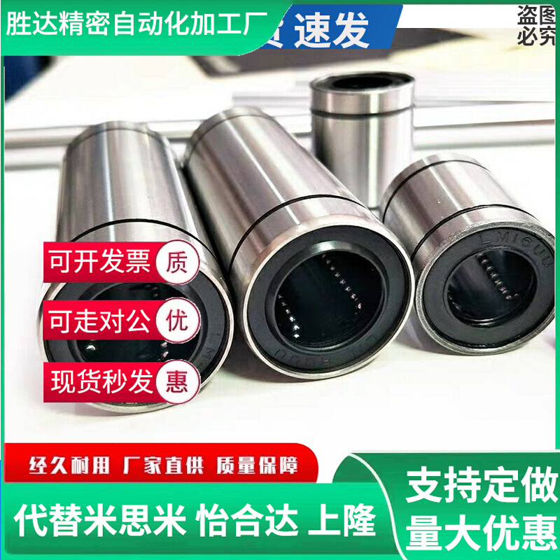 SAMLO Shanglong Linear Bearing Extended KCML-6-8-10-12-13-16-20-25-30-35
