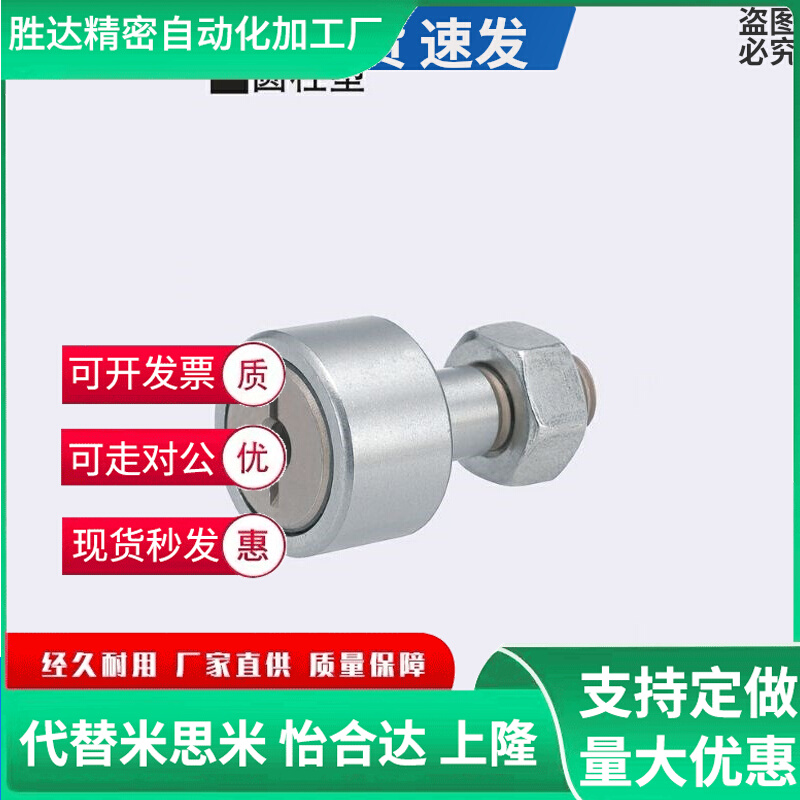 Meter S meter (medium precision) cam bearing follower C-CFFR 5-13 6-16 8-19 10-22