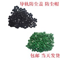 Linear guide rail dust cover screw hole cover screw hole plug guide rail dust cap C3 C4 C6 C8 C12