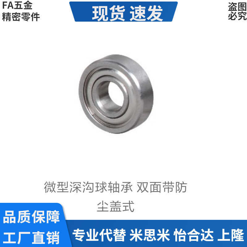 Miniature deep groove ball bearing with dust cover BAF682 683 684 685 686 687 688ZZ-SUS