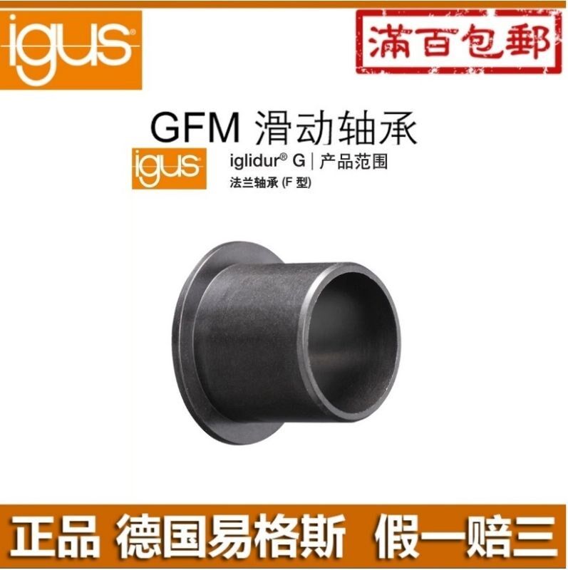 Imported Igus GFM-0810 engineering plastic sliding bearing bushing 04 05 07 09 10 15 bushing