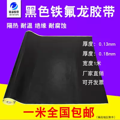 Black Teflon tape, heat insulation, wear-resistant insulation, anti-stick sealing machine tape, tape, Teflon high temperature resistant tape