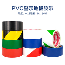 Warning tape PVC color zebra line waterproof wear-resistant warning floor floor marking paste color scribing glue