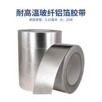Thickened glass fiber cloth Aluminum foil tape Tin foil paper High temperature water heater hood exhaust pipe sealing tape