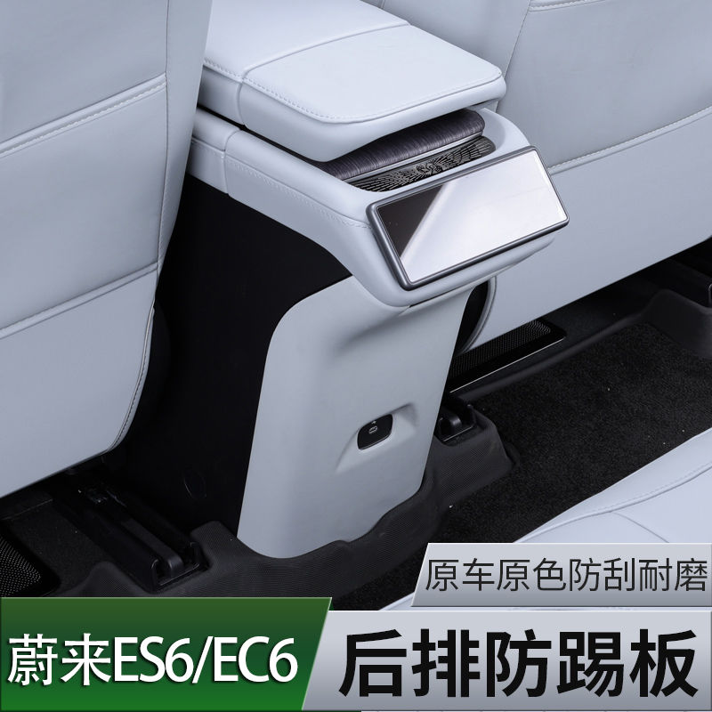 Apply 23 Ullato ES6 EC6 rear air outlet anti-kick pad brand new ES6 anti-kick cushion protective hood accessories-Taobao