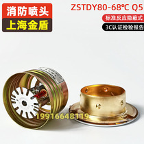 Shanghai Jindun nozzle 68 degree hidden spray standard response concealed stealth 5mm glass tube K80-68℃ Tyco
