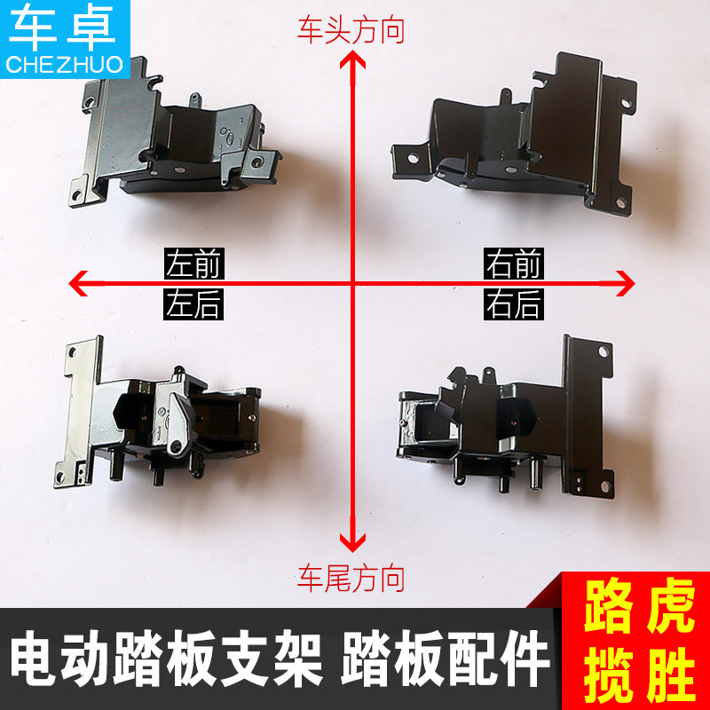 Suitable for Land Rover Range Rover electric pedal bracket Land Rover Discovery 5 Administrative sports pedal motor motor accessories