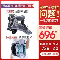 Шейное тяговое устройство+пакет грудного поясничного ремня (модель отопления)