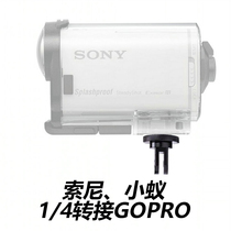 SONY Sony Xiaomi Little Ant Sports Camera Camera 1 4 Connect GOPRO Adapter Accessories Aluminum Alloy