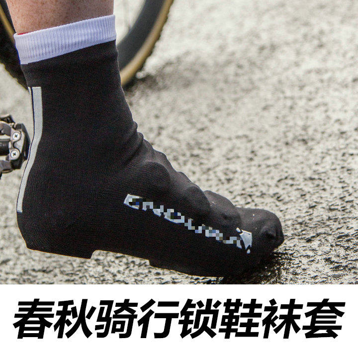 Mobile Star Sponsor E****A Cycling Spring and Autumn Cycling Locking Shoes Shoe Covers Warm Dustproof Antifouling Socks Locking Socks