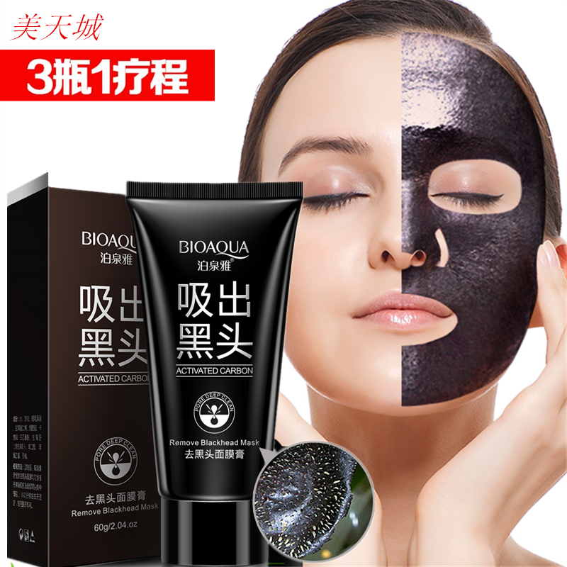 男女全脸可用竹炭去黑头撕拉面膜鼻膜去粉刺控油T区护理清洁毛孔
