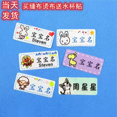 Large name stickers custom name stickers paper labels can be sewn can be hot kindergarten students waterproof clothes cloth stickers