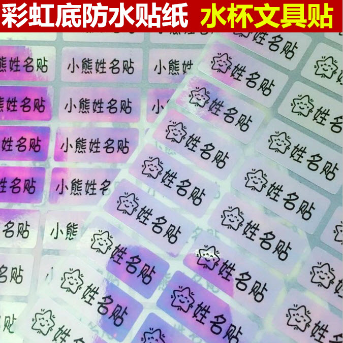 Rainbow HD waterproof name sticker name sticker stationery sticker kindergarten entry stamp