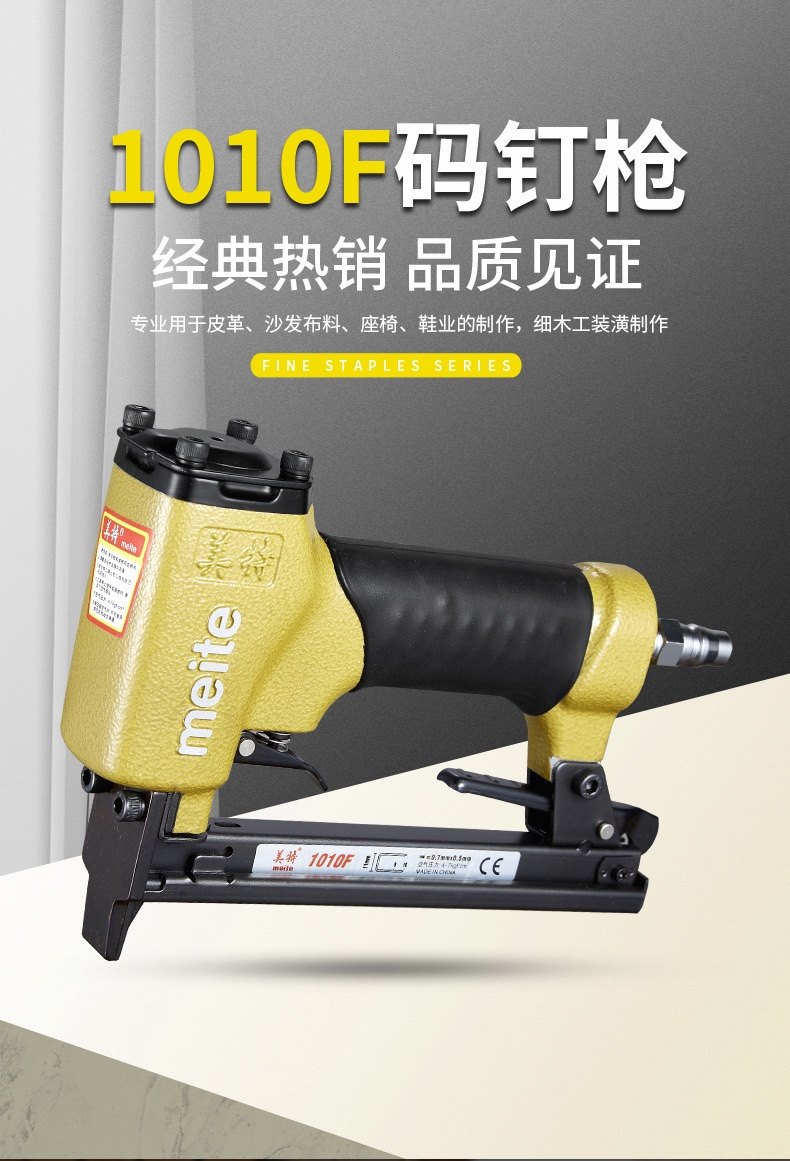 Meite 1010F 1010FL silent long-mouth nail gun pneumatic nail gun pneumatic U-shaped nail gun