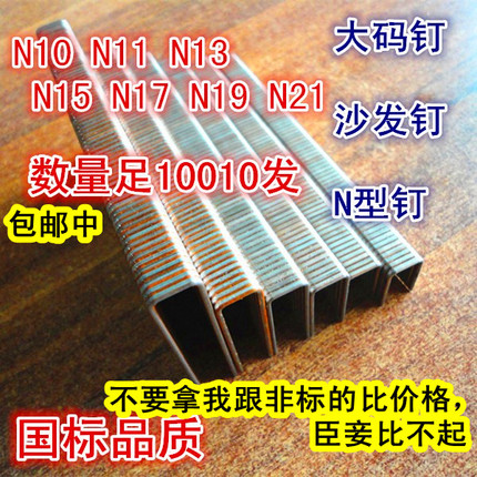 Telithic N nails N851 code nail U shaped nail packing box sofa frame making nail N11N13N15N17N19N21