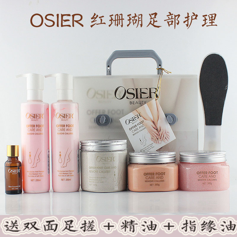 芸迪0SIER欧瑞雅红珊瑚嫩白脚部护理足部护理套装去茧防开裂足膜