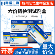 Luheng Biological Hexavalent Chromium Rapid Detection Kit Chromium (VI) Ion Determination Test Paper Total Chromium Determination Kit