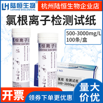 Luheng Bio chlorine root detection test paper chloride ion content concentration test strip boiler water chloride kit