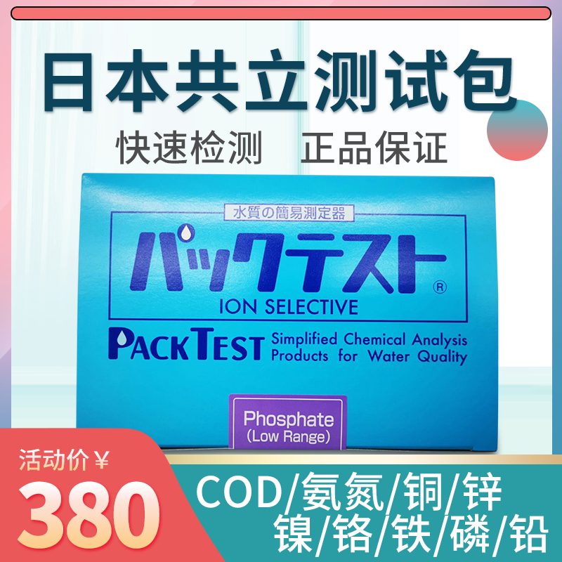 Japan co-test package COD colorimetric tube ammonia nitrogen detection test paper zinc copper iron chromium total phosphorus total nitrogen quick determination-Taobao