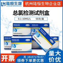 Luheng Bio DPD total chlorine determination kit 0 05-1mg l total residual chlorine rapid detection kit test paper