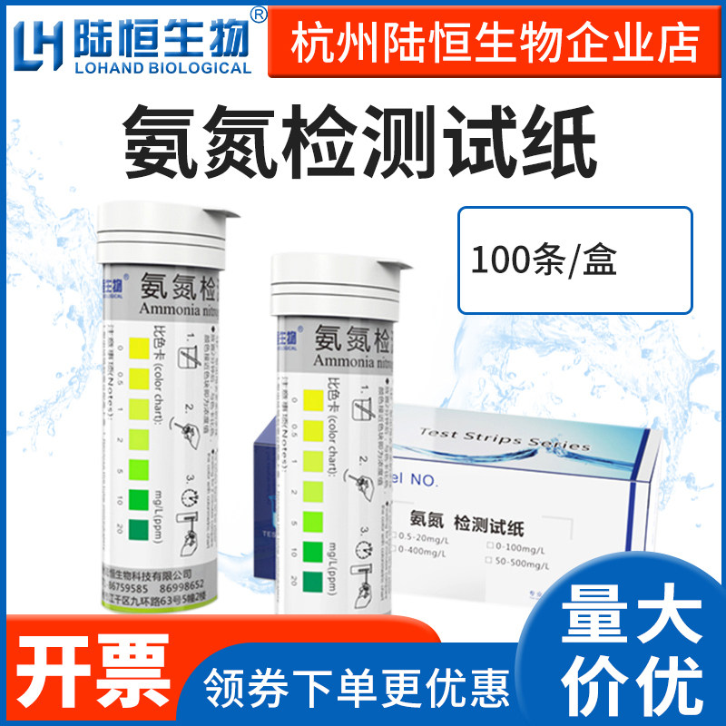Luheng biological environmental protection sewage ammonia nitrogen rapid test test paper ammonium ion content concentration determination ammonia nitrogen test strip