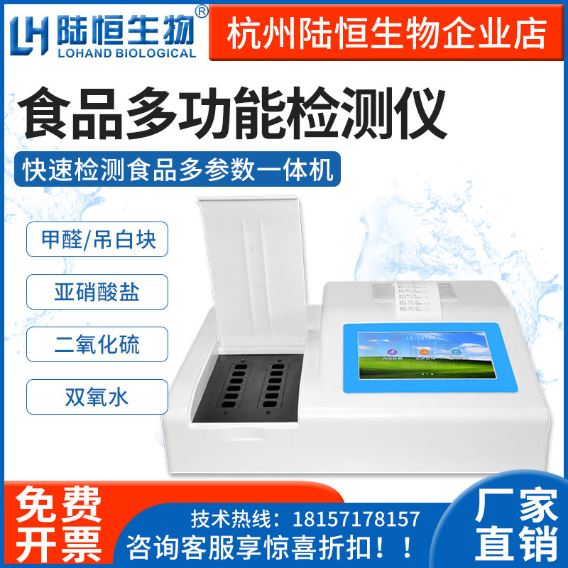 Food nitrite analyzer fish and shrimp seafood formaldehyde wolfberry preserved sulfur dioxide hoist detector