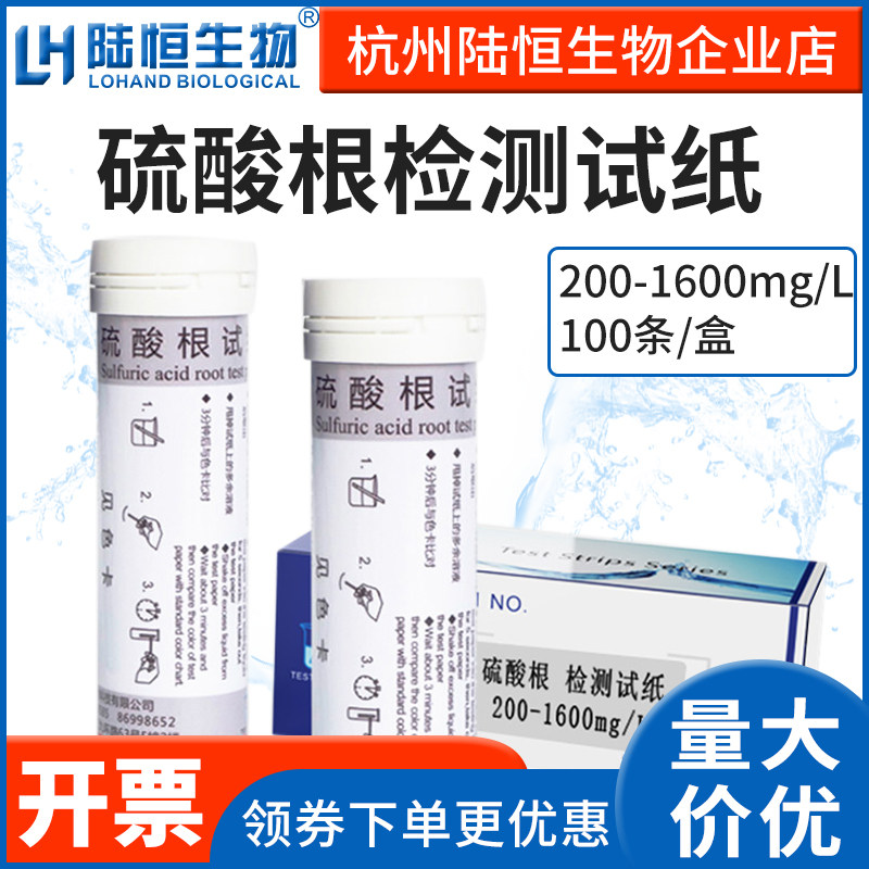 Rapid determination of sulfate concentration content of land-heterogeneous bio-sulfate test paper