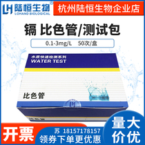 Luheng Bio Cadmium Ion Test Kit 0-3 Determination and Analysis of Water Quality Heavy Metal Cadmium CD Detection Analysis Detection
