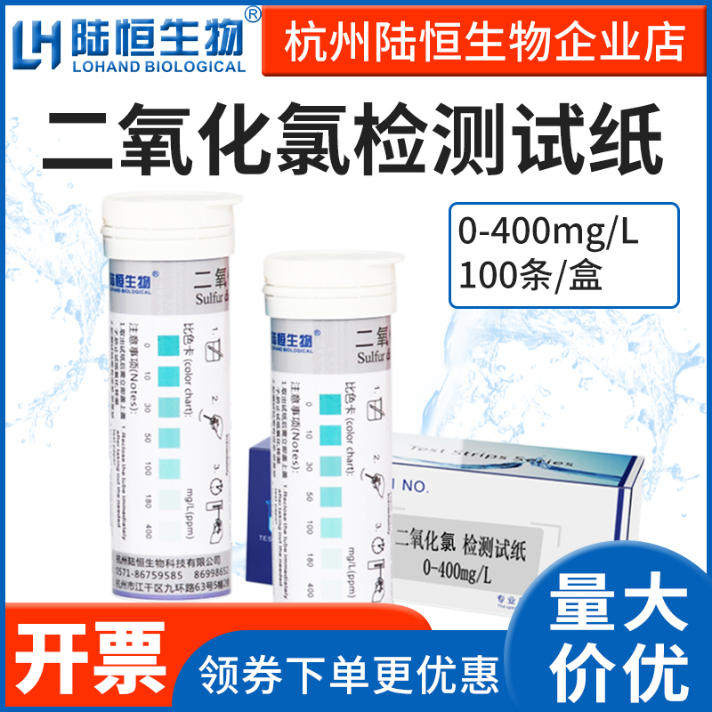 Luheng biological chlorine dioxide test paper CLO2 disinfection water residual concentration rapid determination strip kit