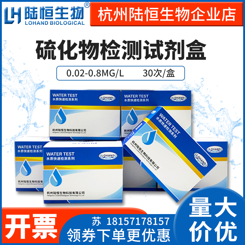 Luheng biological sulfide detection kit aquaculture fish and shrimp hydrogen sulfide test kit 0 02-0 8mg l