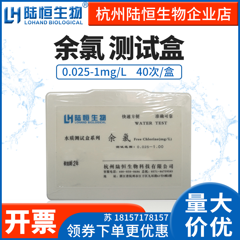 Lu Heng biological residual chlorine detection kit 0 025-1ppm tap water swimming pool water quality residual chlorine determination kit