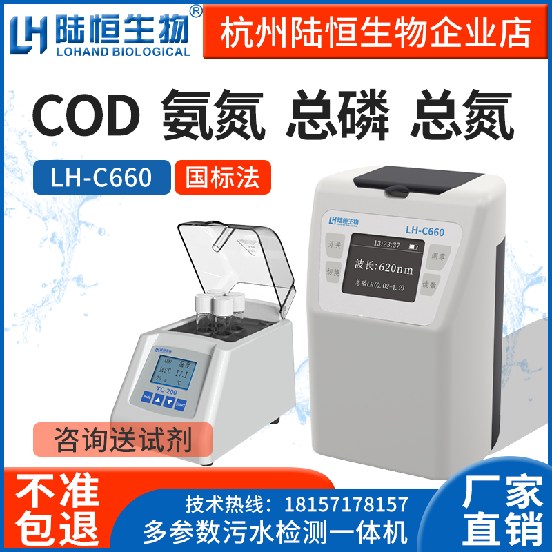 Rapid Determination Analyzer of Laboratory of Total Phosphorus Nitrogen Total Nitrogen Phosphorus Total Nitrogen in Land Harmony Biological Portable COD Detector