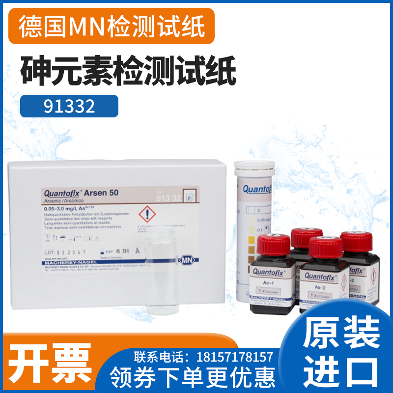 German MN arsenic test strip water quality arsenide determination box arsenic ion concentration detection reagent