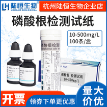 Luheng Biological Phosphate Test Paper Water Quality Phosphate Rapid Determination Test Paper Kit Colorimetric Tube