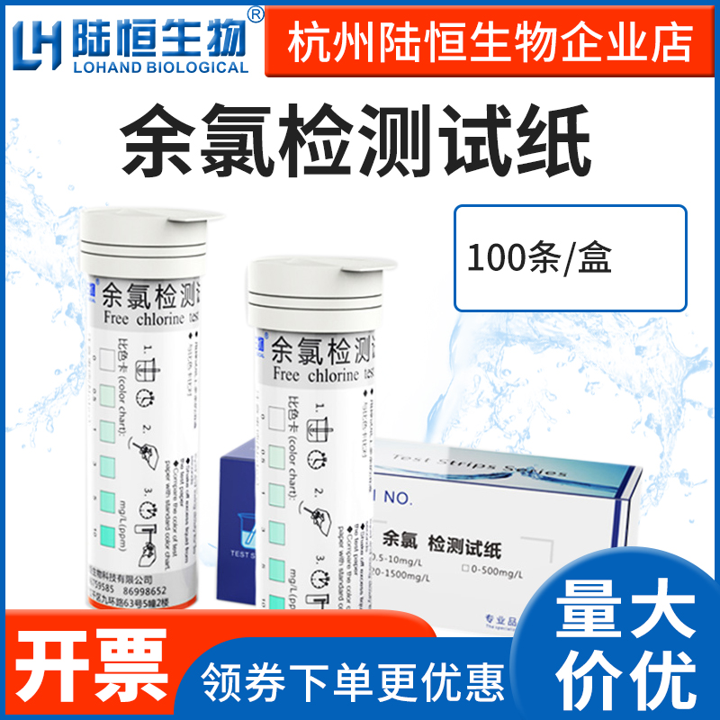 Test paper 0 - 10 mg l effective sodium hypochloric chloride disinfection residues quickly determine the residue of land - heterochloride
